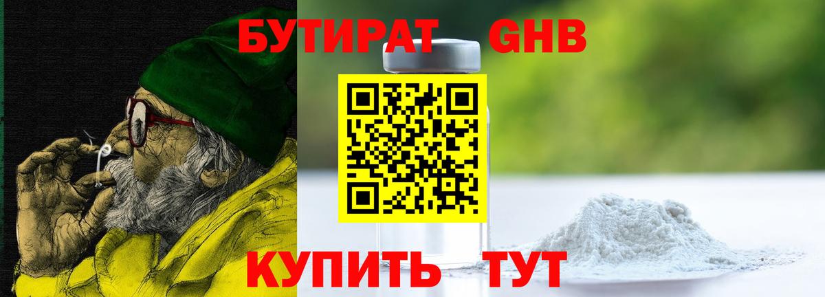 БУТИРАТ Butirat Скопин