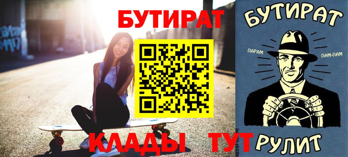 БУТИРАТ BDO 33%  Бутират  Скопин  Вход с VPN 