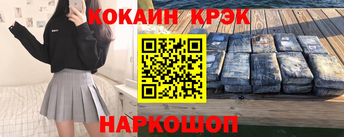КОКАИН Эквадор  Вход с VPN  Cocaine  Скопин  COCAIN 99% 