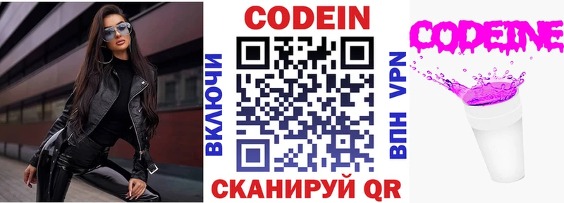 Кодеин напиток Lean (лин)  Скопин 