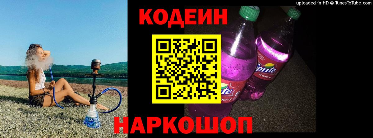 Скопин  Кодеиновый сироп Lean напиток Lean (лин)  Вход с VPN 