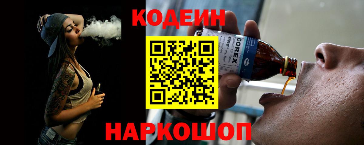 Кодеиновый сироп Lean напиток Lean (лин) Скопин