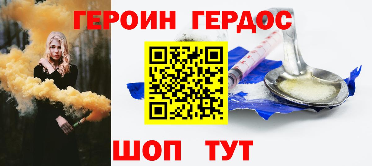 ГЕРОИН герыч Скопин